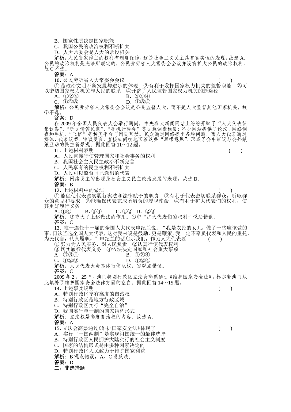 【高考政治作业】2011年高考政治课后强化作业57_第3页