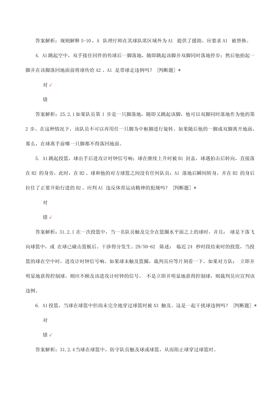 2023年东莞市篮球协会注册裁判员理论考核试题及答案_第2页