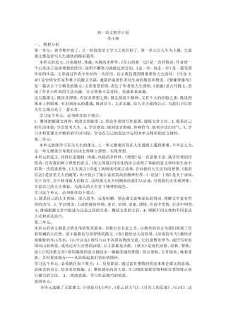 初一语文教学计划