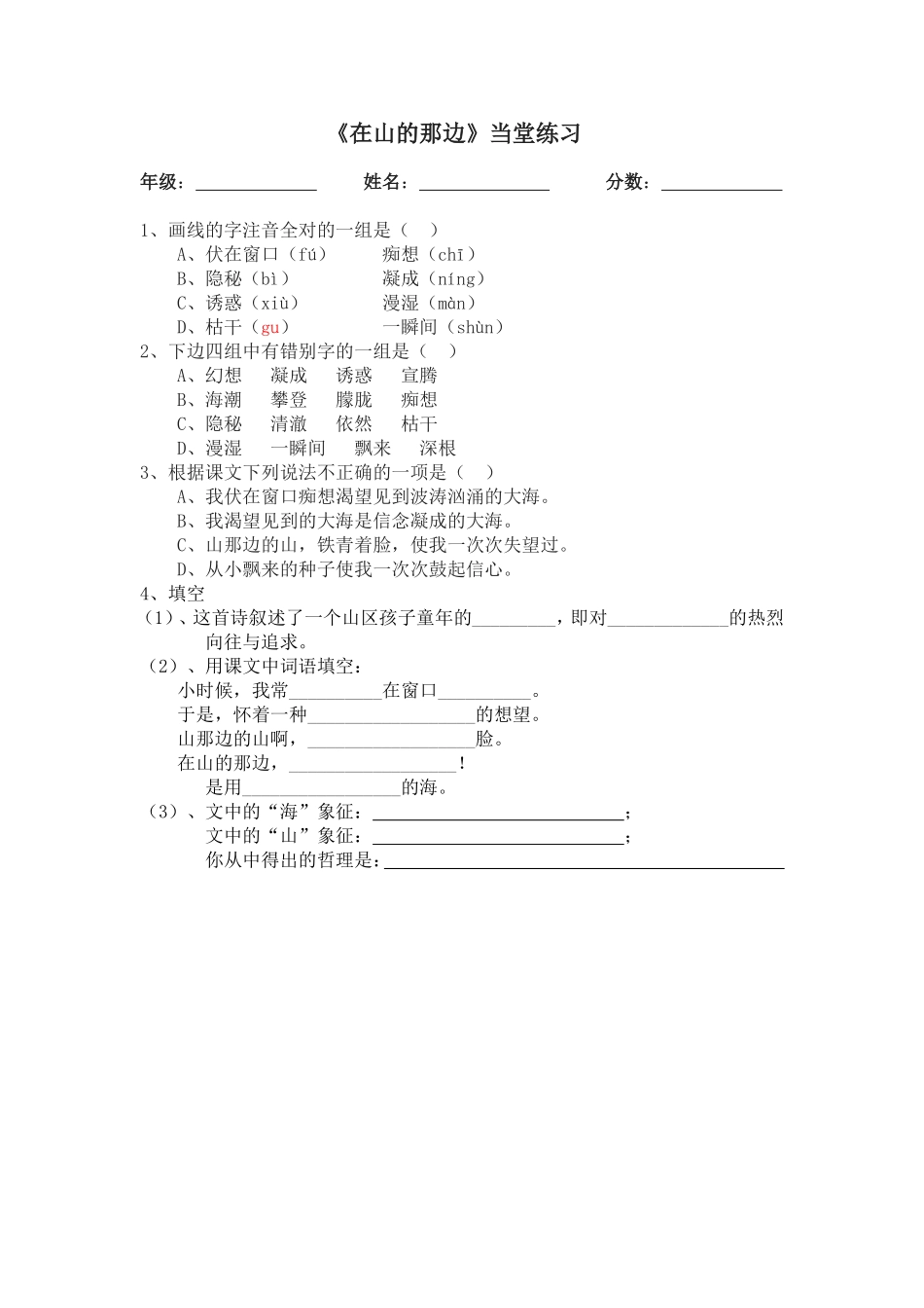 《在山的那边》课后练习_第1页