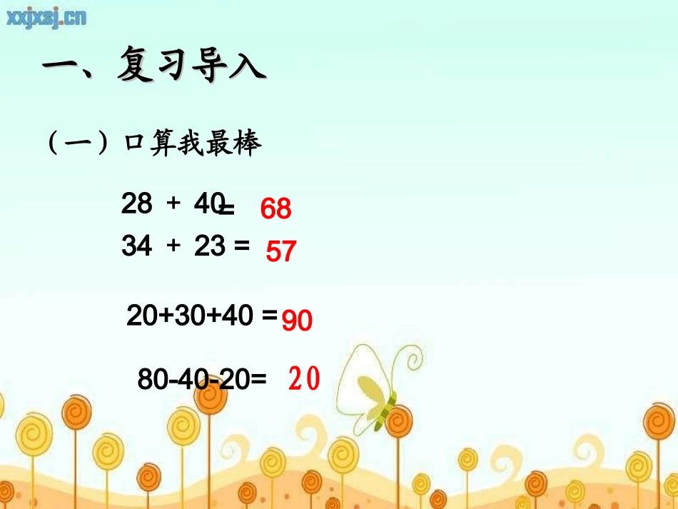 小学数学人教2011课标版二年级连加 (6)_第2页