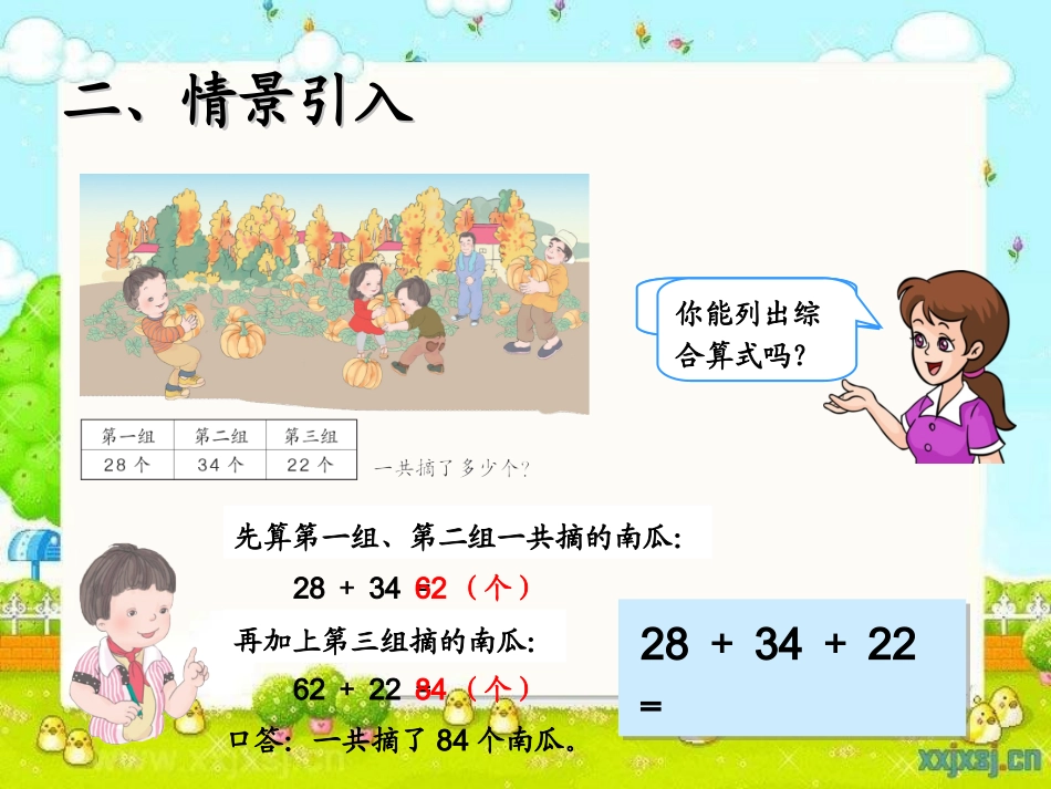 小学数学人教2011课标版二年级连加 (6)_第3页