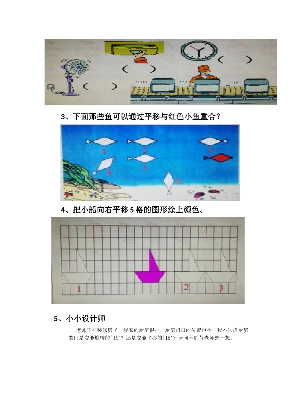 小学数学人教2011课标版二年级《平移和旋转》随堂练习_第2页