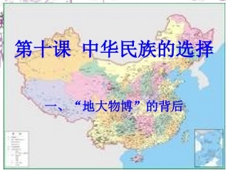 第九课中华民族的选择