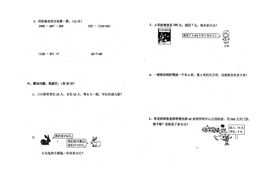 2015-2016学年度第一学期期末调研考试_第2页