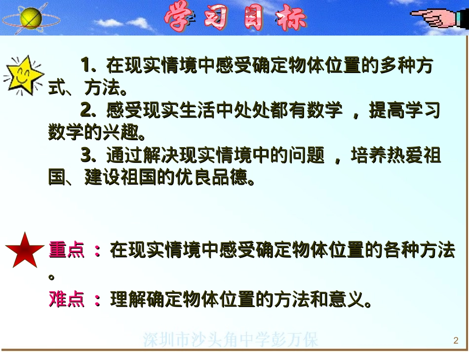 5.1确定位置(1)._第2页