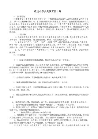 纸坊小学少先队工作计划
