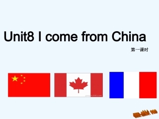 新湘少版四年级英语下册unit8-I-come-from-China第一课时