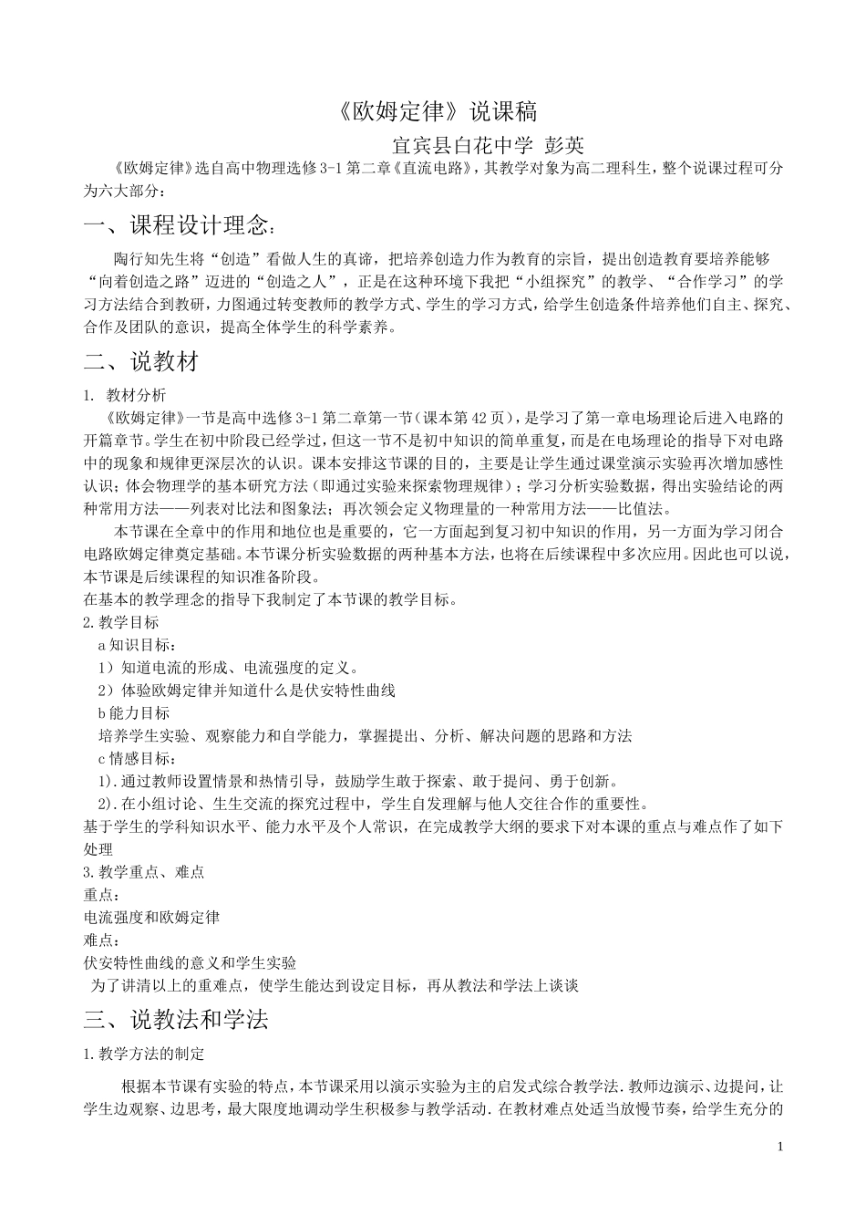 1.欧姆定律 (2)_第1页