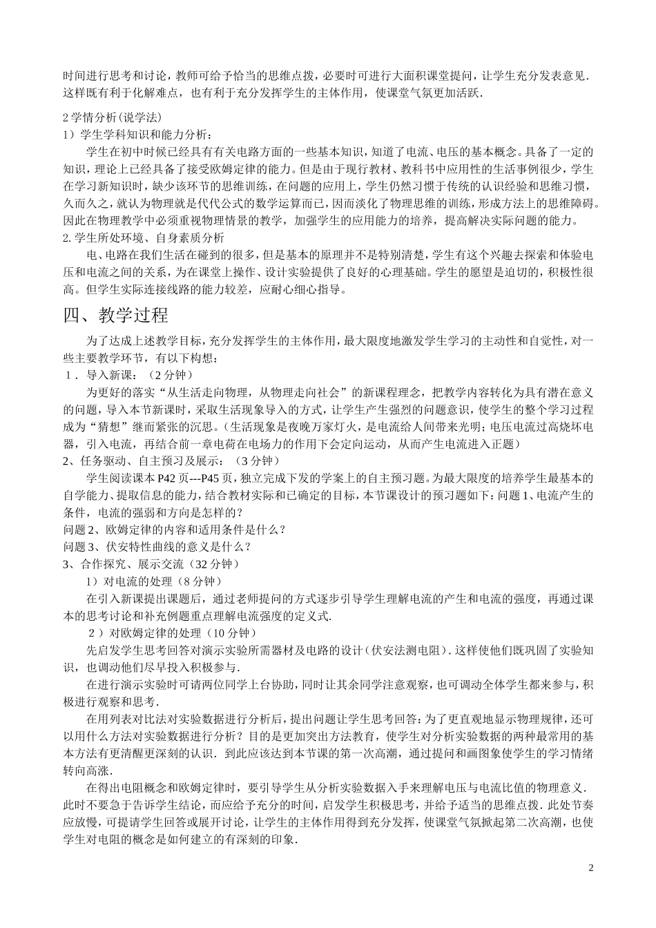 1.欧姆定律 (2)_第2页