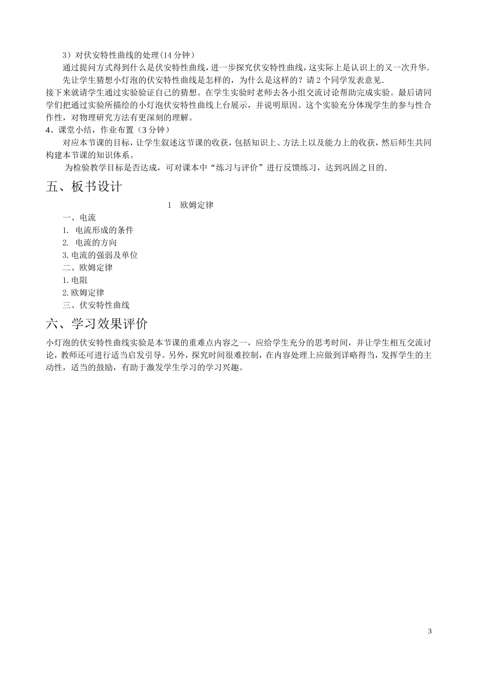 1.欧姆定律 (2)_第3页
