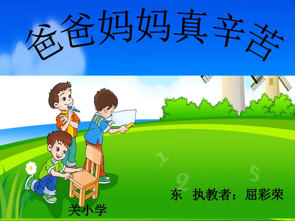 爸爸妈妈辛苦了_第2页