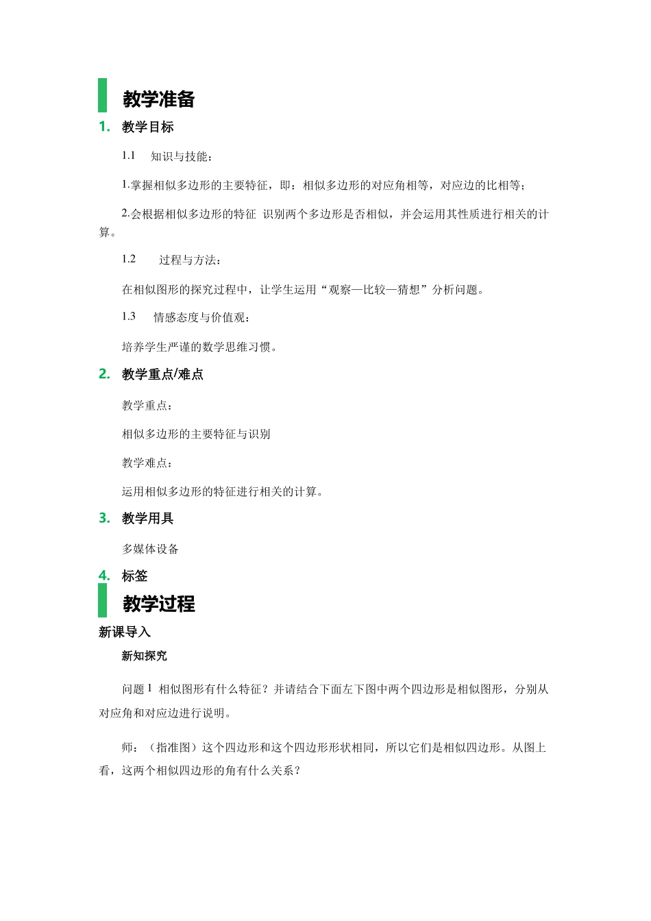 27.1-图形的相似_第1页