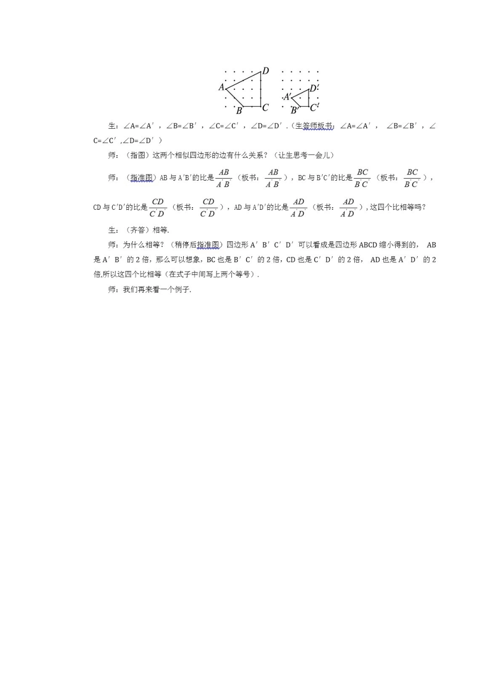 27.1-图形的相似_第2页