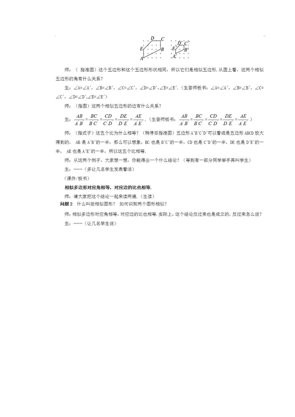 27.1-图形的相似_第3页