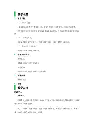 27.1-图形的相似