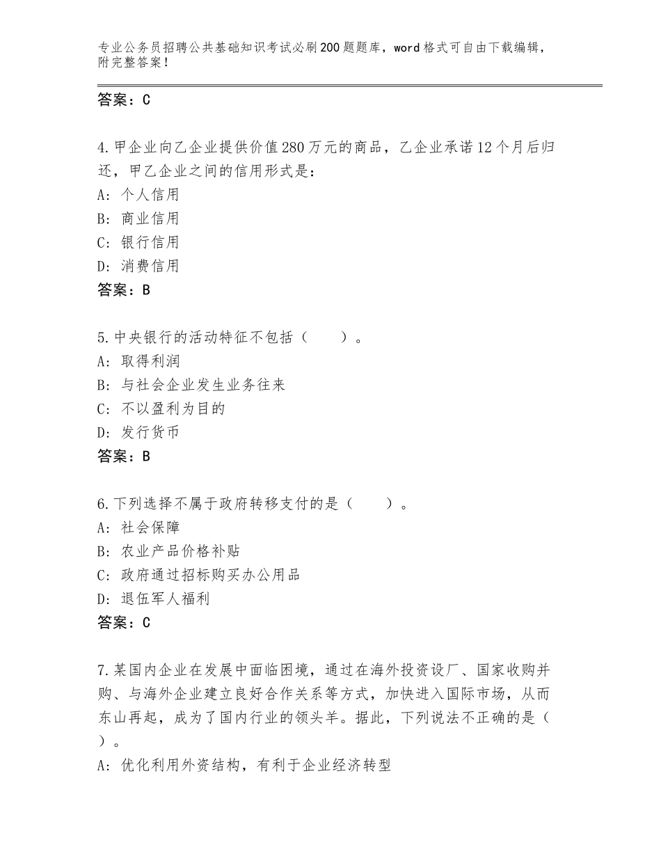 2023-24年贵州省花溪区公务员招聘公共基础知识考试必刷200题真题题库（各地真题）_第2页