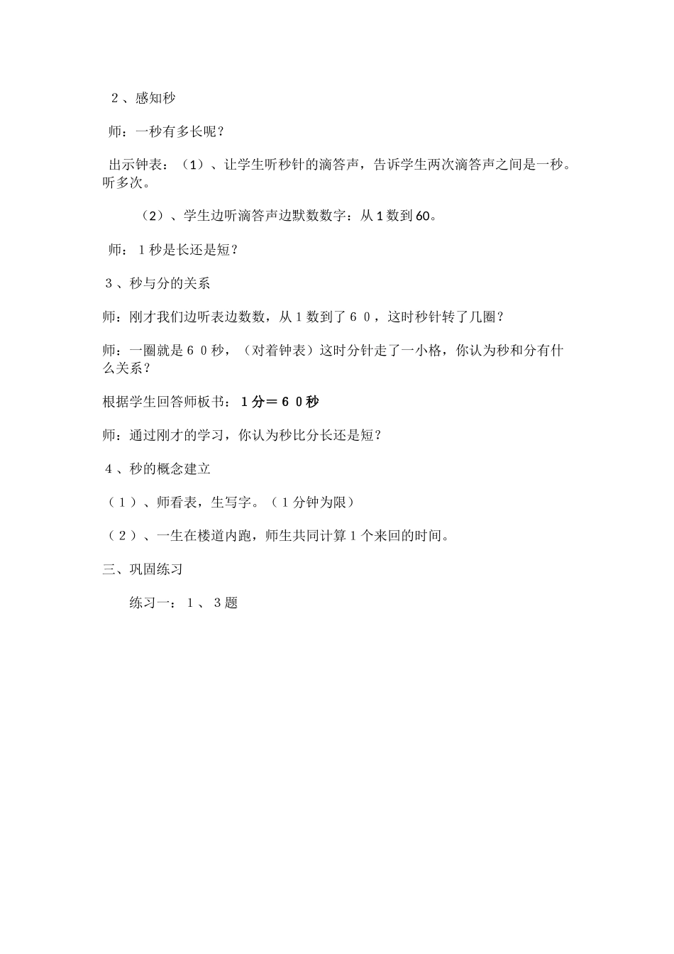 小学数学人教2011课标版三年级秒的认识 (10)_第2页