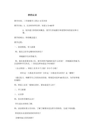 小学数学人教2011课标版三年级秒的认识 (10)