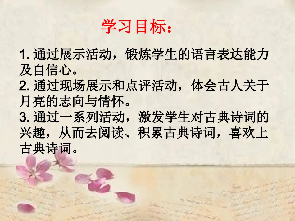 综合性学习从古诗看古代文人如何表达志向与情怀_第2页