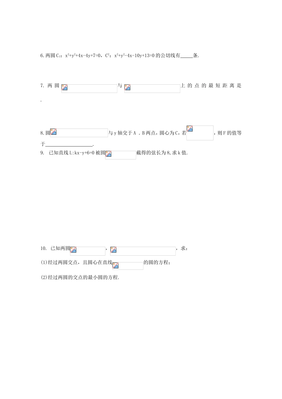 〖002〗高一数学下册课堂训练试题7_第2页