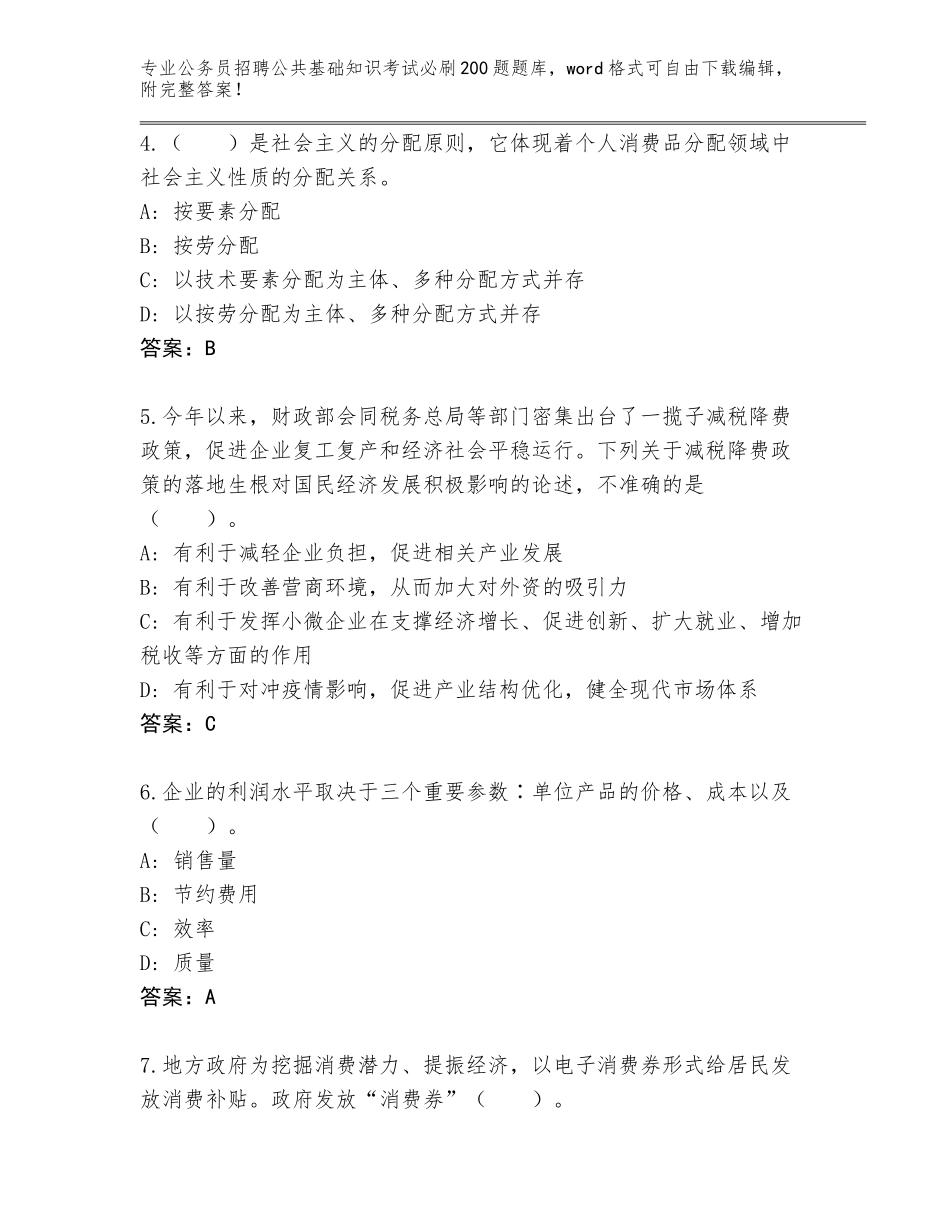 2023-24年河北省崇礼区公务员招聘公共基础知识考试必刷200题附答案【实用】_第2页