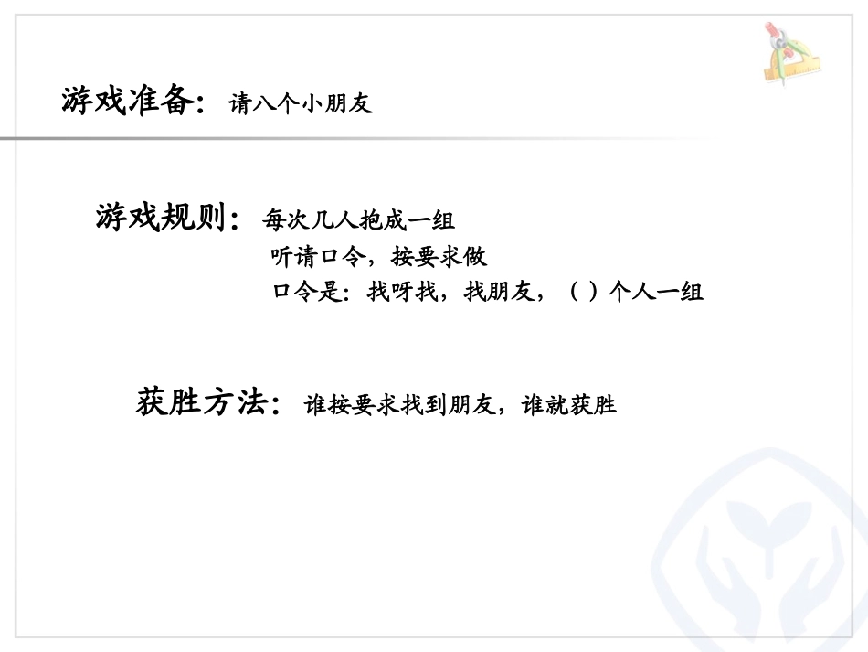 小学数学人教2011课标版二年级有余数的除法第二课时-(2)_第3页