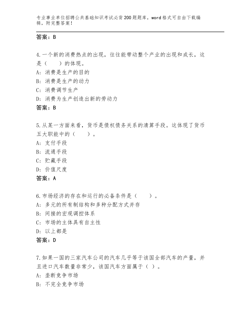 2023-24年陕西省事业单位招聘公共基础知识考试必背200题内部题库附参考答案（满分必刷）_第2页
