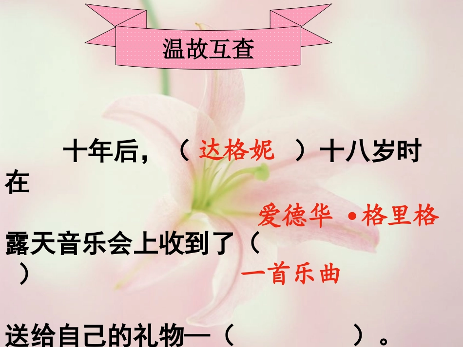 语文S版五年级上17《十年后的礼物》PPT课件_第3页