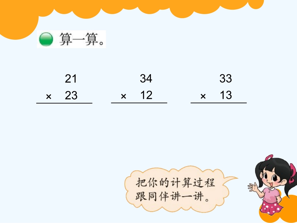小学数学北师大2011课标版三年级《队列表演二》_第3页