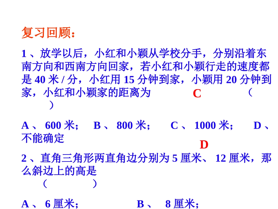 2一定是直角三角形吗_第1页