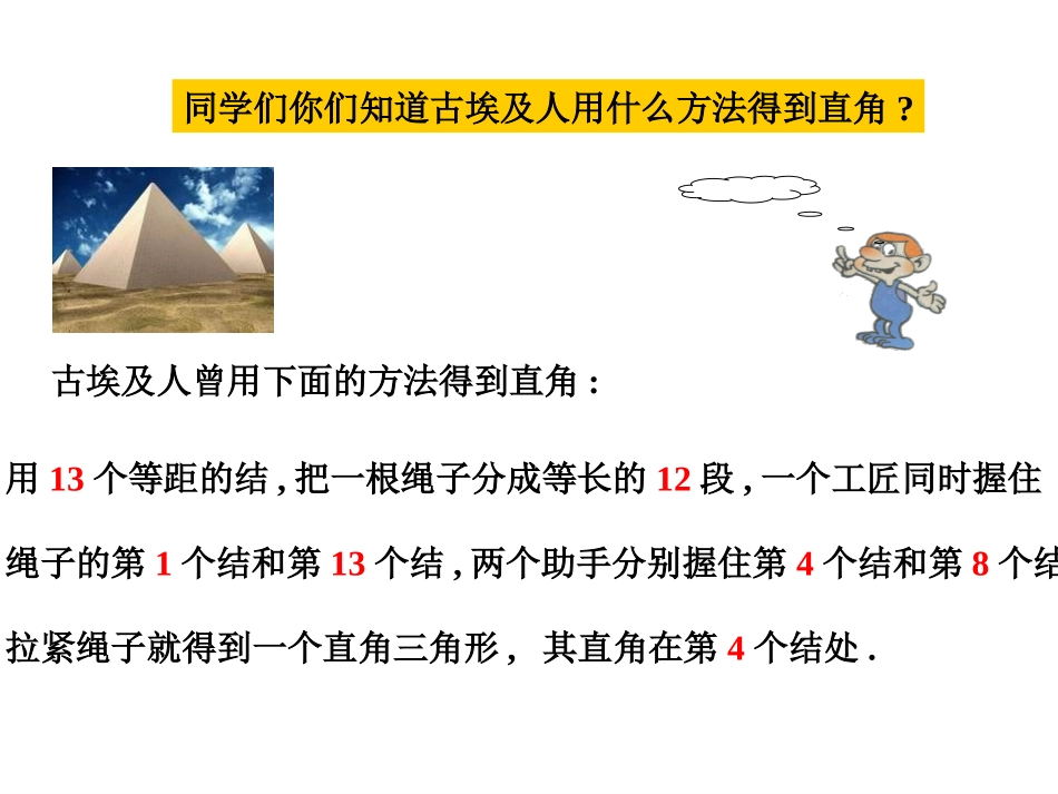 2一定是直角三角形吗_第2页