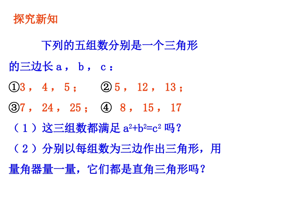2一定是直角三角形吗_第3页