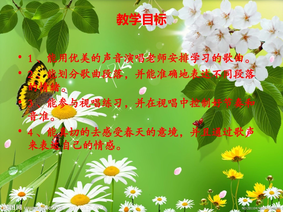 我们是春天-(2)_第2页