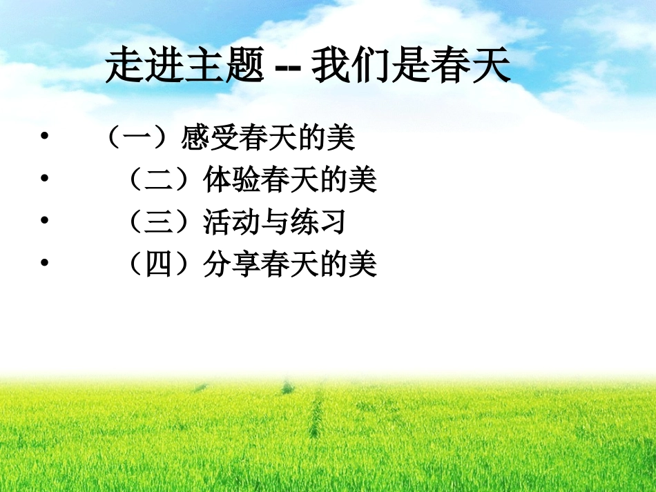 我们是春天-(2)_第3页