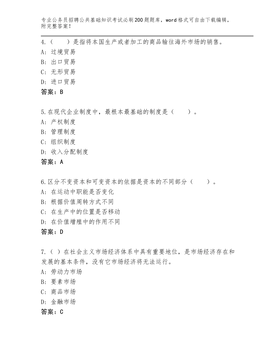 2024辽宁省铁西区公务员招聘公共基础知识考试必刷200题题库【研优卷】_第2页