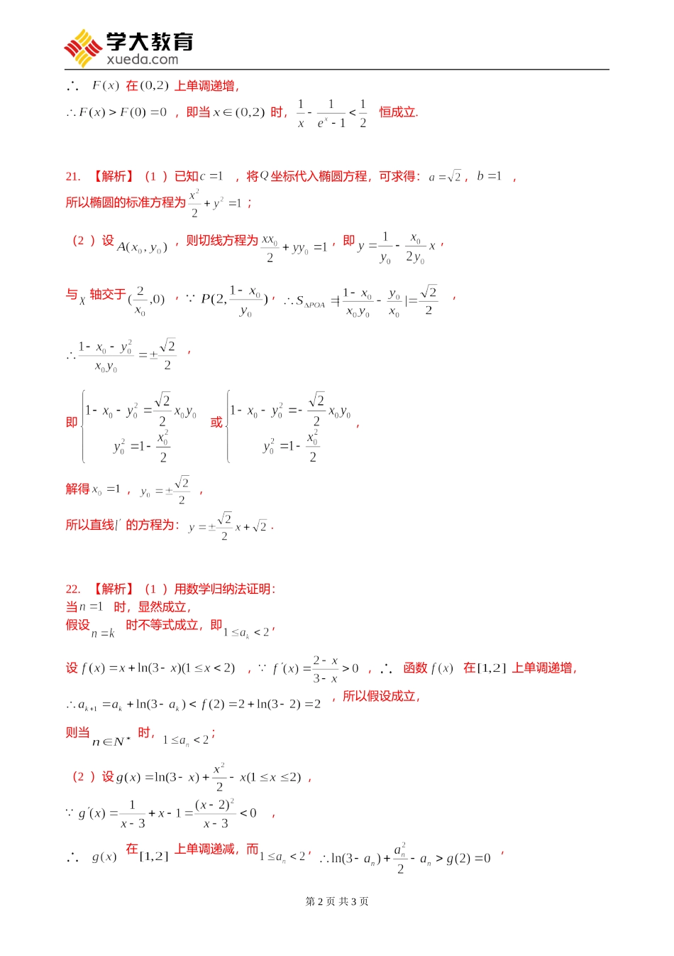 2017-2018高三上期末金华十校高三期末答案_第2页