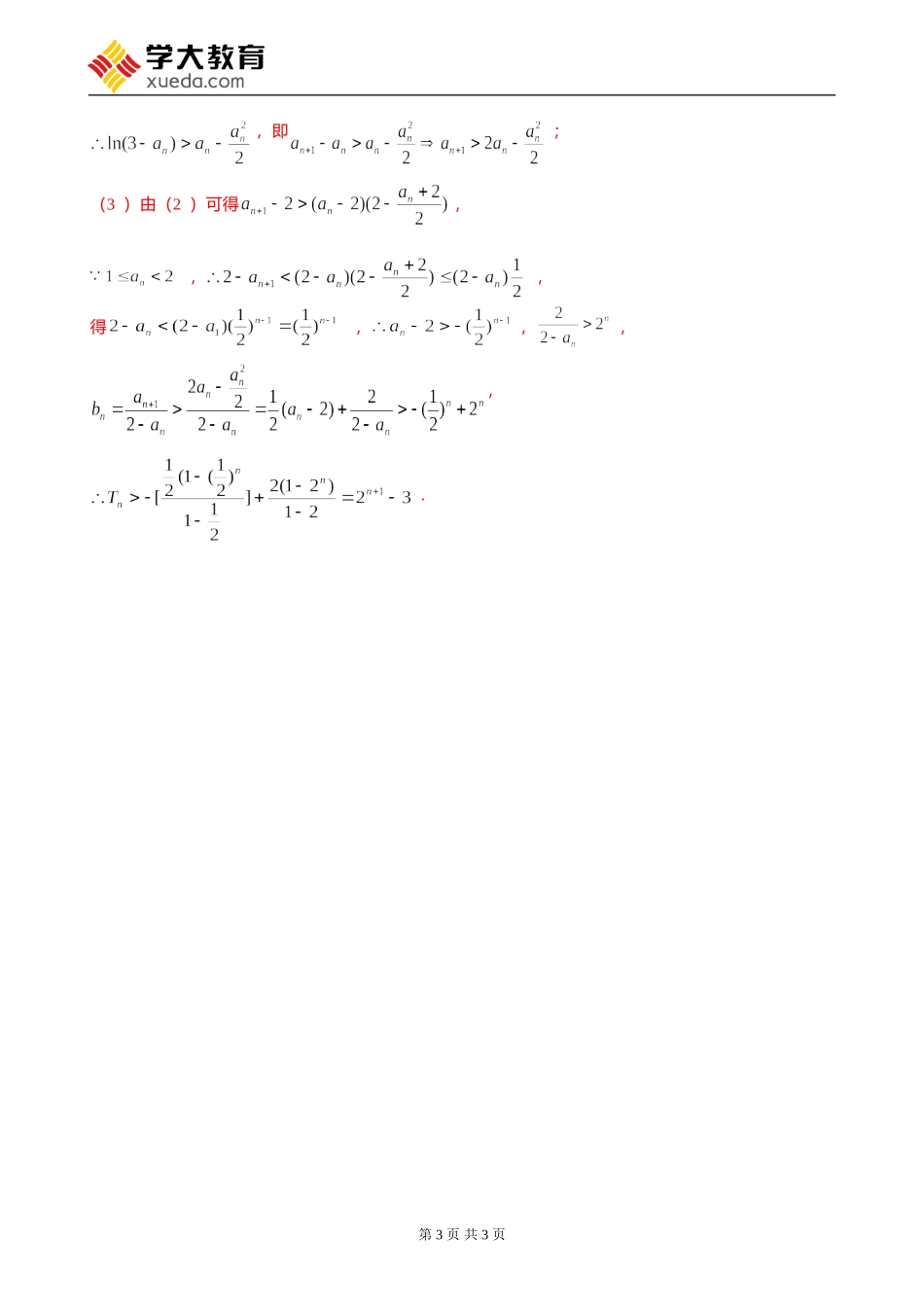 2017-2018高三上期末金华十校高三期末答案_第3页