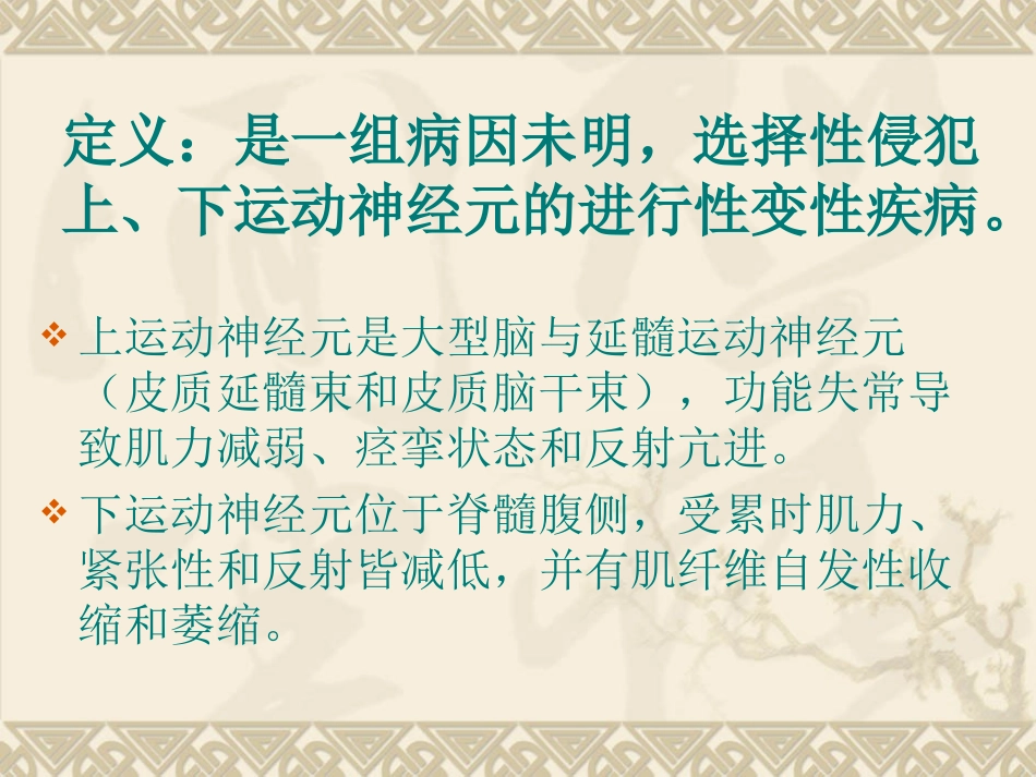 运动神经元病(NMD)_第2页