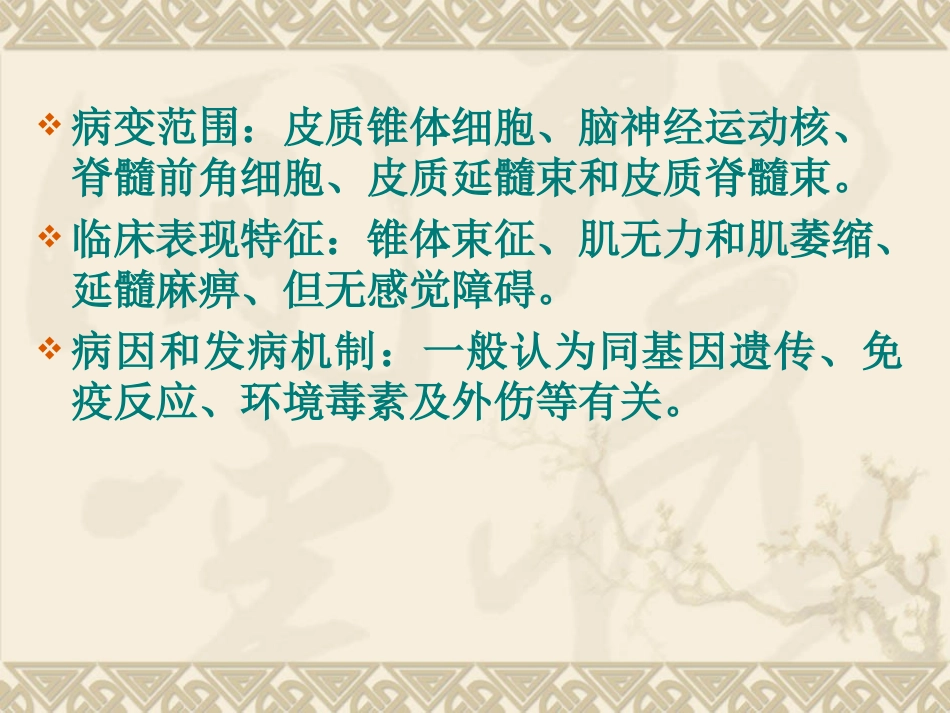 运动神经元病(NMD)_第3页