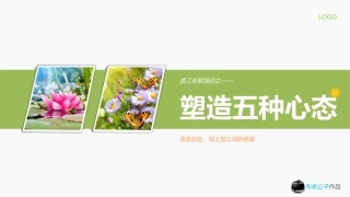 13-塑造五种心态（布衣公子作品）2012.09.13版 teliss