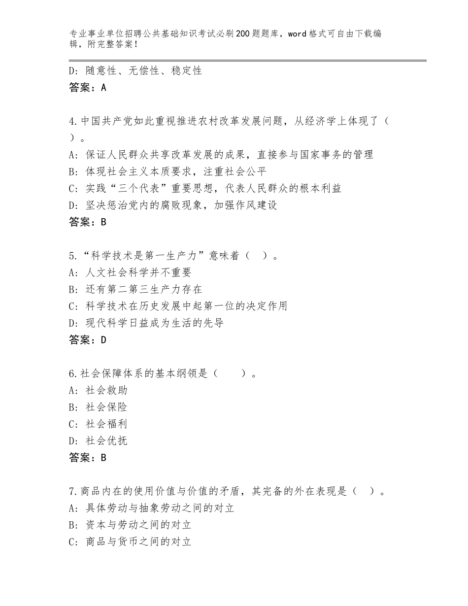 2024河北省曲周县事业单位招聘公共基础知识考试必刷200题大全含答案（A卷）_第2页