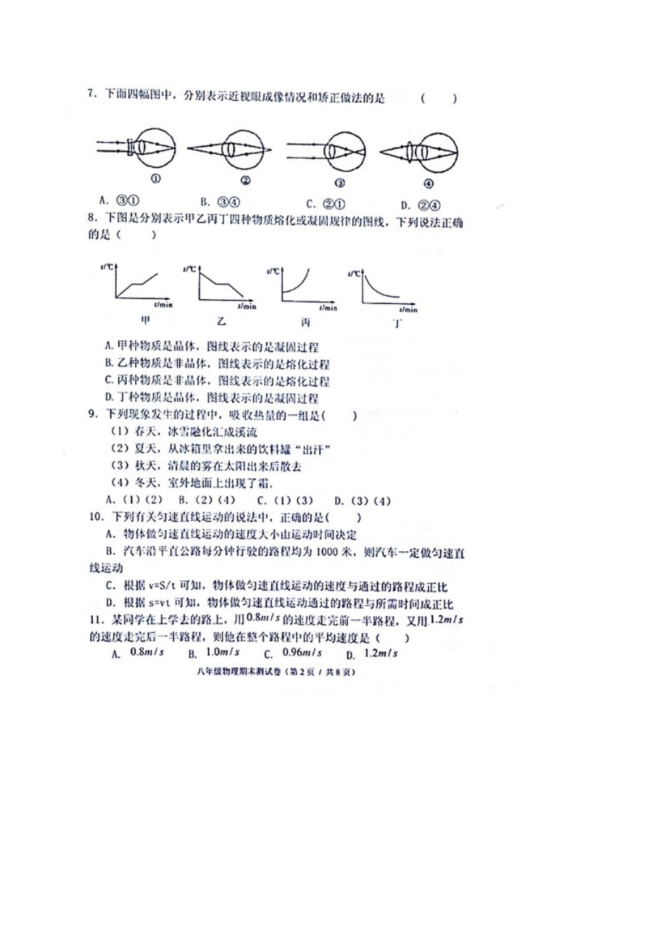 大连市高新区2016.1八年级物理期末测试题_第2页