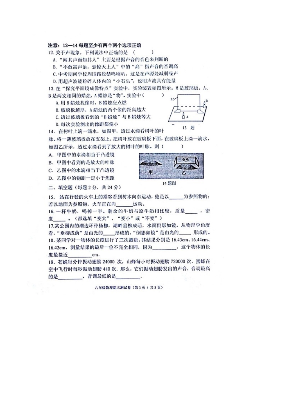 大连市高新区2016.1八年级物理期末测试题_第3页