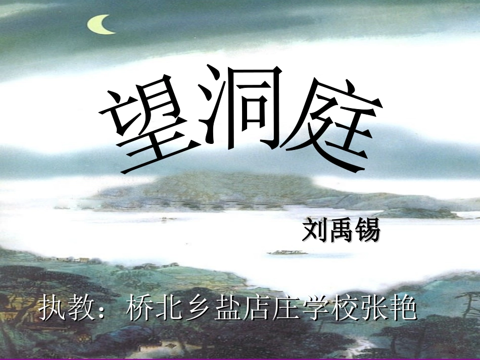 望洞庭-(3)_第1页