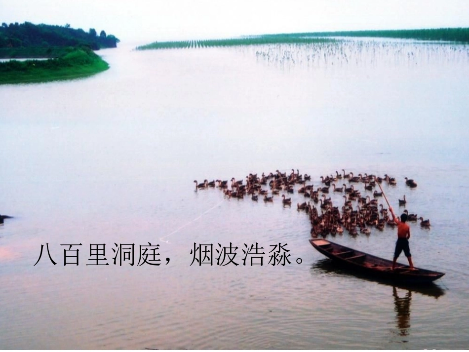 望洞庭-(3)_第2页