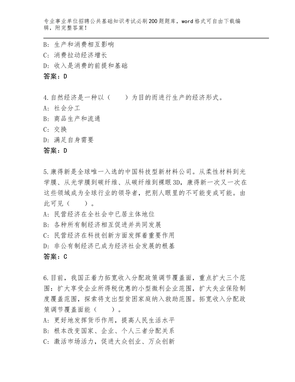 2024河北省隆化县事业单位招聘公共基础知识考试必刷200题完整版（B卷）_第2页