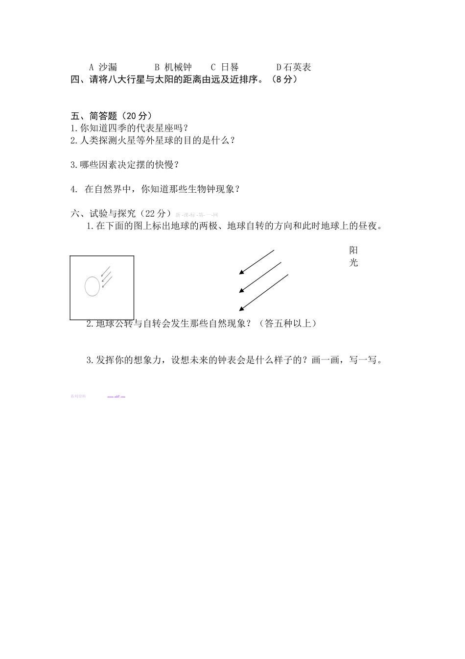 大象版五年级上册科学第一、二单元检测题_第2页