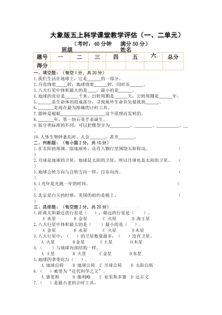 大象版五年级上册科学第一、二单元检测题