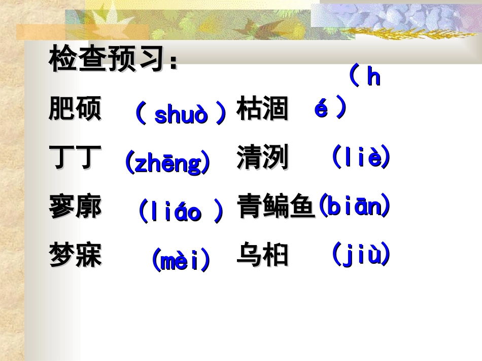 14秋天PPT课件_第3页